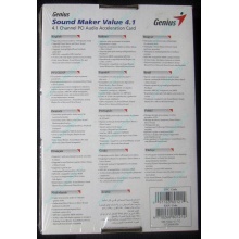 Звуковая карта Genius Sound Maker Value 4.1 в Ессентуках, звуковая плата Genius Sound Maker Value 4.1 (Ессентуки)
