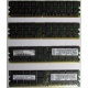 IBM 73P2871 73P2867 2Gb (2048Mb) DDR2 ECC Reg memory (Ессентуки)