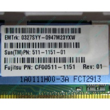 Серверная память SUN (FRU PN 511-1151-01) 2Gb DDR2 ECC FB в Ессентуках, память для сервера SUN FRU P/N 511-1151 (Fujitsu CF00511-1151) - Ессентуки
